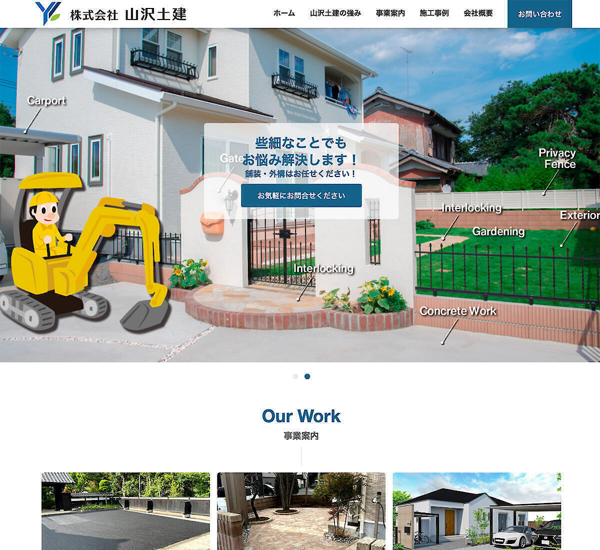 株式会社山沢土建のホームページ